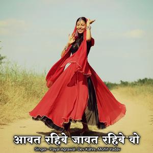 Aawat Rahibe Javat Rahibe Vo