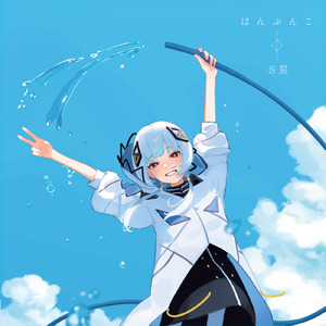 あなたのメロディとなりたい (feat. 可不)