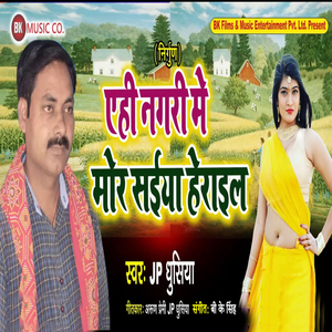 Yehi Nagari Me Saiya Mor Bhulaile