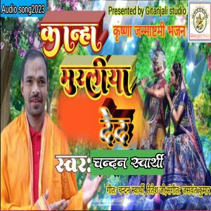Kanha murliya deda