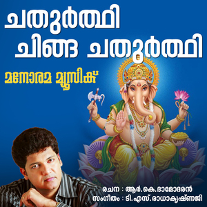 Chathurthi Chinga Chathurthi from "Sree Vinayakam"