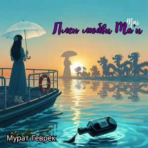 Шанхайский Поезд