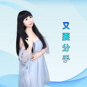 又要分手