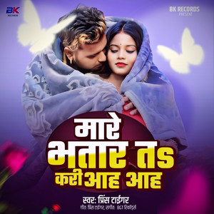 Mare Bhatar Ta Kri Aahh Aahh