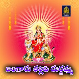 Bangaru tallivi durgamma