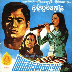 ឈប់សិនម្ចាស់ស្នេហ៍