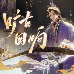 旷古回响（绝美女声31p大合唱-壹-）