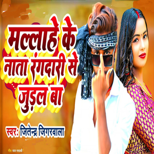 Mallahe Ke Nata Rangdari Se Judal Ba