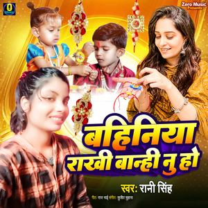 Bahiniya Rakhi Banhi Nu Ho