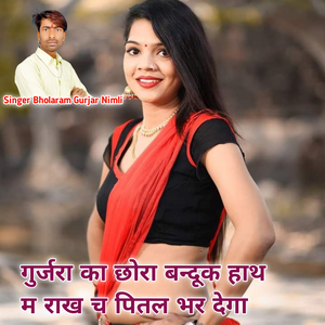 Gurjara Ka Chora Banduk Hath M Rakh Ch Pital Bhar Dega