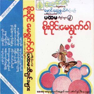 A Chit Nya Yin Khone Than