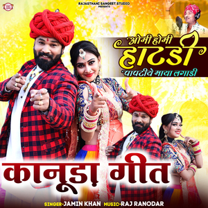 Omi Homi Hatadi Paptiye Maya Lagadi (Kanuda Geet)