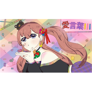 愛言葉III（翻自 初音ミク）