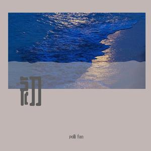 至此流年各天涯 （翻自 我不理智）