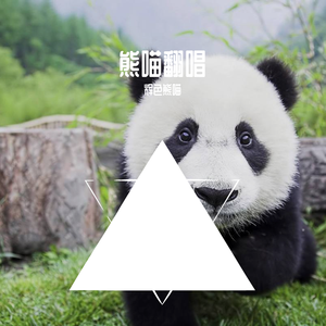 还给我 （翻自 冯怀秋）