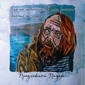 Но на промысел в тот район больше не ходим