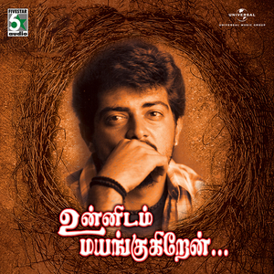 Vennilave (From "Kannan Varuvaan")