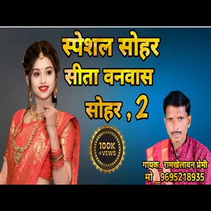 Sita Vanvas Sohar 2