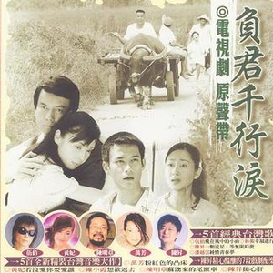 若没爱你要爱谁(台语)