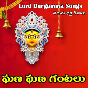 Gana Gana Gantalu Durgammaku (Durga Devi Songs)