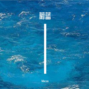 蔚蓝
