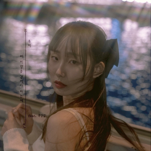 우린 왜 이별을 겪어야 하는데 (feat. 곽영철)