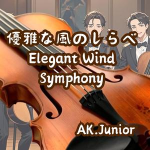 優雅な風のしらべ: Elegant Wind Symphony