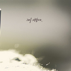 그대를 사랑합니다..