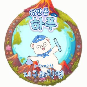 마그마로 만들어진 바위들?