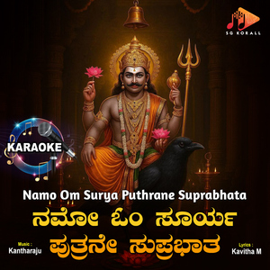 Namo Om Surya Puthrane Suprabhata (Karaoke)