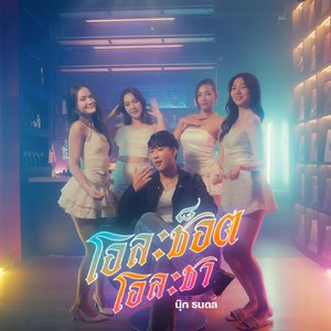 โอละช็อต โอละชา