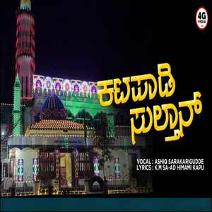Katapadi Sulthan Uroos Song