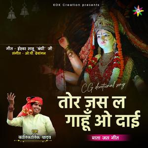 Tor Jas La Gahoon (feat. Kantikartik)