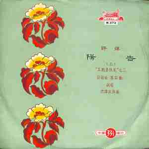 阳告（上）（一）