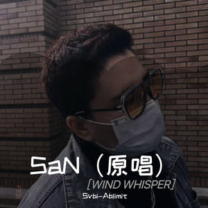 San(原创)吉他版