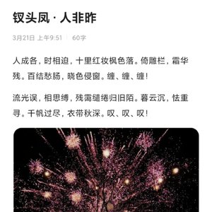 钗头凤·人非昨