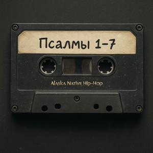 Господи-как-умножились-враги-мои