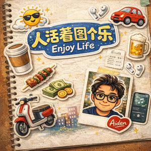 这样也挺好 - This Is Good Enough