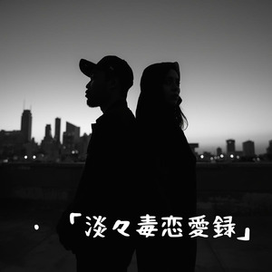 彼氏に手をだすな