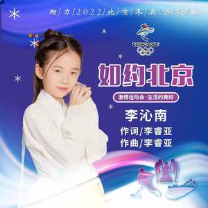 如约北京