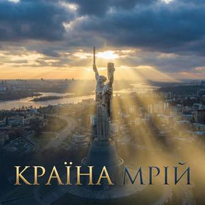 Країна мрій