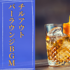 癒しのフルート音楽