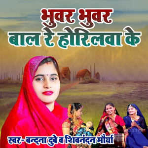 Bhuwar Bhuwar Bal Re Horilawa Ke