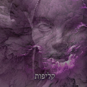 קליפות (Original Game Soundtrack)