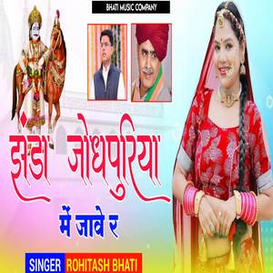 Jando Jodhpuriya m Jave Re