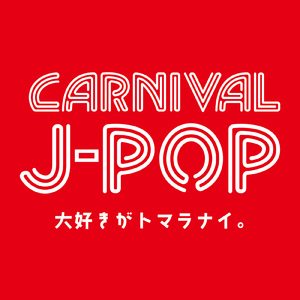 アタシは問題作 (Cover)