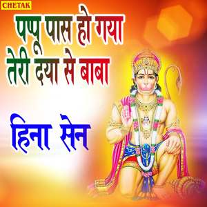 Pappu Pass Ho Gaya Teri Daya Se Baba