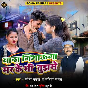 Wada Nibhaunga Mar Ke Bhi Tujhse