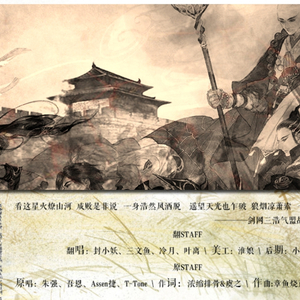 剑网三浩气盟战歌——《以身戮恶》（ 4P女生版）