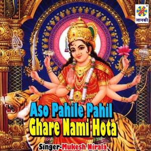 Aso Pahile Pahil Ghare Nami Hota